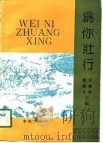 为你壮行（ PDF版）