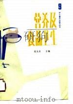 营养及食品卫生（1990 PDF版）