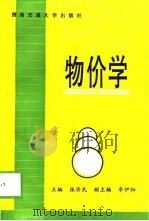 物价学（1998 PDF版）