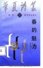 春的魅力（1987年10月第1版 PDF版）