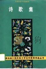 诗歌集（1989 PDF版）