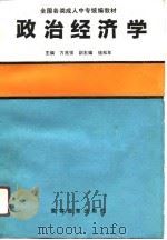 政治经济学（1991 PDF版）