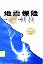 地震保险（1996 PDF版）