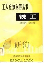 铣工（1980 PDF版）