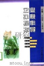 企业办税操作指导（1998 PDF版）