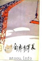 金色的早晨（1975 PDF版）