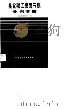 奖金税工资调节税业务手册 1985 PDF电子版封面 财政部税务总局编