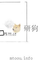 轻工业发展问题研究（1989 PDF版）