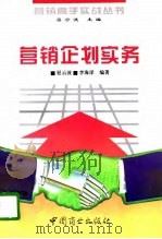 营销企划实务  上下（1994 PDF版）