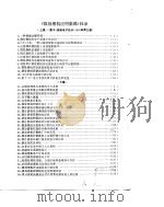 微处理机应用集锦（ PDF版）