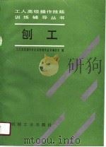 刨工（1991 PDF版）