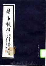医方捷径（1994 PDF版）