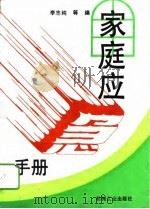 家庭应急手册（1994 PDF版）