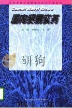 国内贸易实务（1996 PDF版）