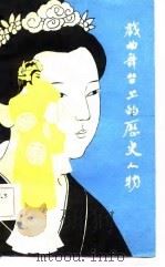 戏曲舞台上的历史人物（1984 PDF版）