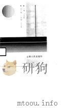 企业管理哲学原理（1991 PDF版）