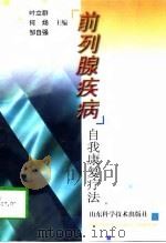 前列腺疾病（1998 PDF版）