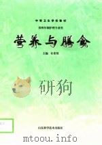 营养与膳食（1998 PDF版）