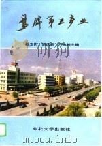 盘锦第三产业（1995 PDF版）