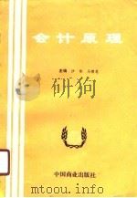会计原理（1990 PDF版）