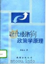 现代经济政策学原理（1994 PDF版）