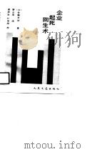 企业起死回生术（1990 PDF版）