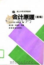 会计原理  新编（1994 PDF版）