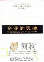 企业的灵魂（1999 PDF版）