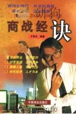 商战经诀（1998 PDF版）