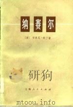 纳赛尔（1976 PDF版）