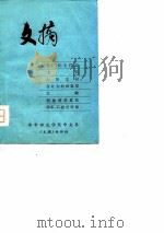 文摘（1981 PDF版）