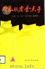 教科兴省金点子（1993 PDF版）