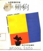痖弦诗选（1987 PDF版）