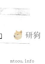 城市生态经济理论与实践  兼论上海城市生态经济发展战略规划及对策（1988 PDF版）