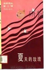 夏天的玫瑰（1989 PDF版）