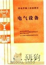 电气设备（1986 PDF版）