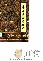 广西农村金融史（1994 PDF版）