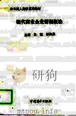 现代商业企业管理概论（1994 PDF版）