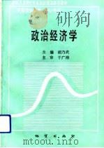政治经济学（1992 PDF版）