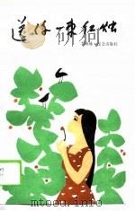 送你一束红烛（1988 PDF版）