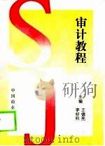 审计教程（1998 PDF版）