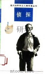 侦探（1990 PDF版）