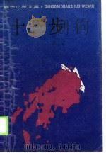 十三步（1989 PDF版）