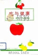 吃与健康（1992 PDF版）
