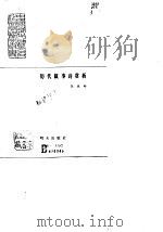 历代叙事诗赏析（1990 PDF版）