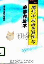 现代中西医男科学与房事养生术（1998 PDF版）