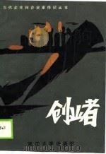 创业者（1989 PDF版）