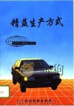 精益生产方式（1995 PDF版）