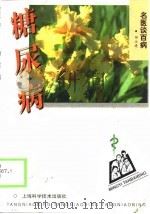 糖尿病（1998 PDF版）