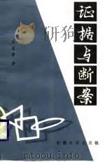 证据与断案（1988 PDF版）